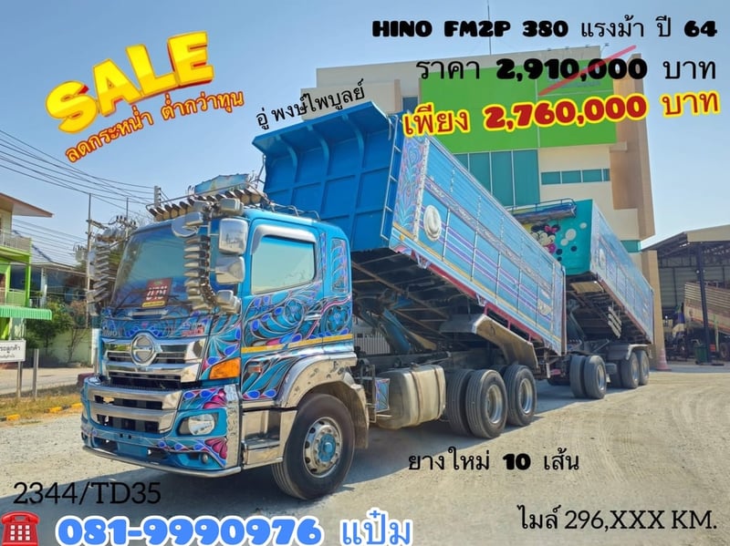 รวมสิบล้อดั้มพ์ HINO ISUZU  344 9033 1245 5236 9575 2344