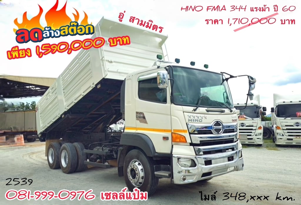 🚚สิบล้อดั้มพ์ ปี 60 HINO FM1A 344 แรงม้า Sาคา 1,590,000.-(2539) 🚚สิบล้อดั้มพ์ ปี 60 HINO FM1A 344 แรงม้า Sาคา 1,590,000.-(2539)