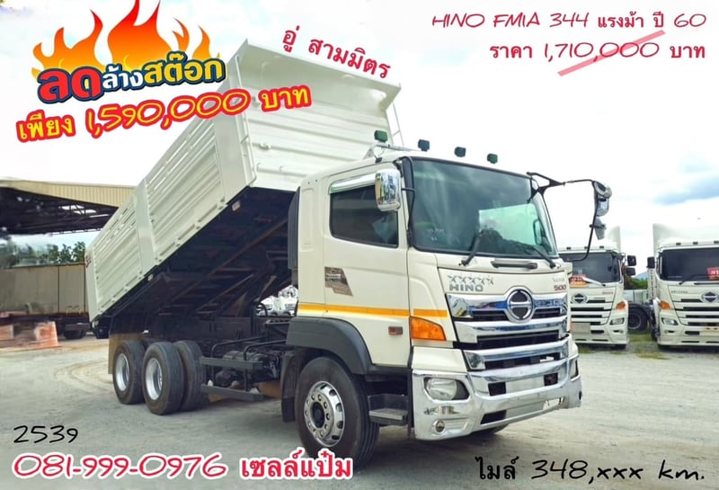 🚚สิบล้อดั้มพ์ ปี 60  HINO  FM1A  344 แรงม้า Sาคา  1,590,000.-(2539)