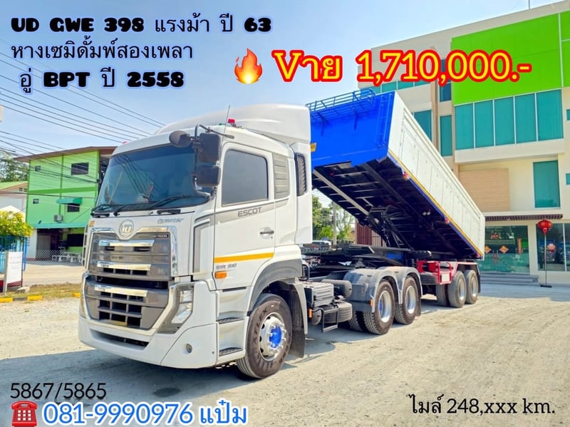 👉สิบล้อหัวลาก UD GWE 398 แรงม้า ปี 63 (5867)