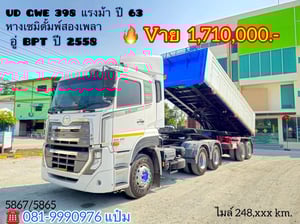 👉สิบล้อหัวลาก UD GWE 398 แรงม้า ปี 63 (5867)