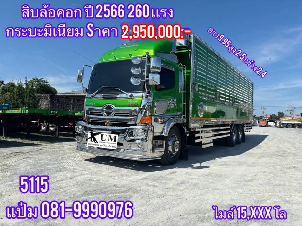 🚚สิบล้อคอก ปี 2566 HINO FL8J 260 เเรง Sาคา 2,950,000.-(5115) 🚚สิบล้อคอก ปี 2566 HINO FL8J 260 เเรง Sาคา 2,950,000.-(5115)