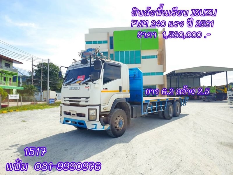 🚚สิบล้อพื้นเรียบ  ปี 2561 ISUZU  FVM  240 เเรง Sาคา 1,580,000.-(1517)