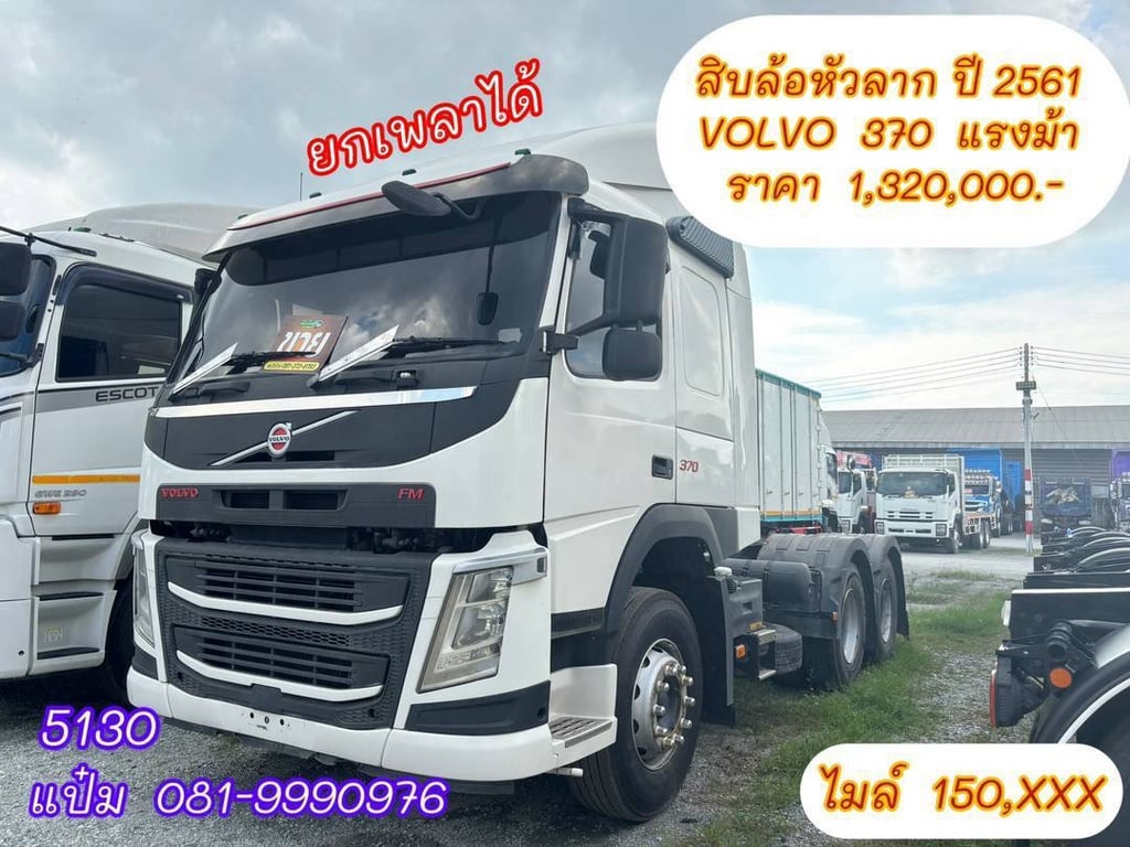 สิบล้อหัวลาก ปี 2561 VOLVO FM 370 แรงม้า ราคา 1,320,000.-(5130) สิบล้อหัวลาก ปี 2561 VOLVO FM 370 แรงม้า ราคา 1,320,000.-(5130)