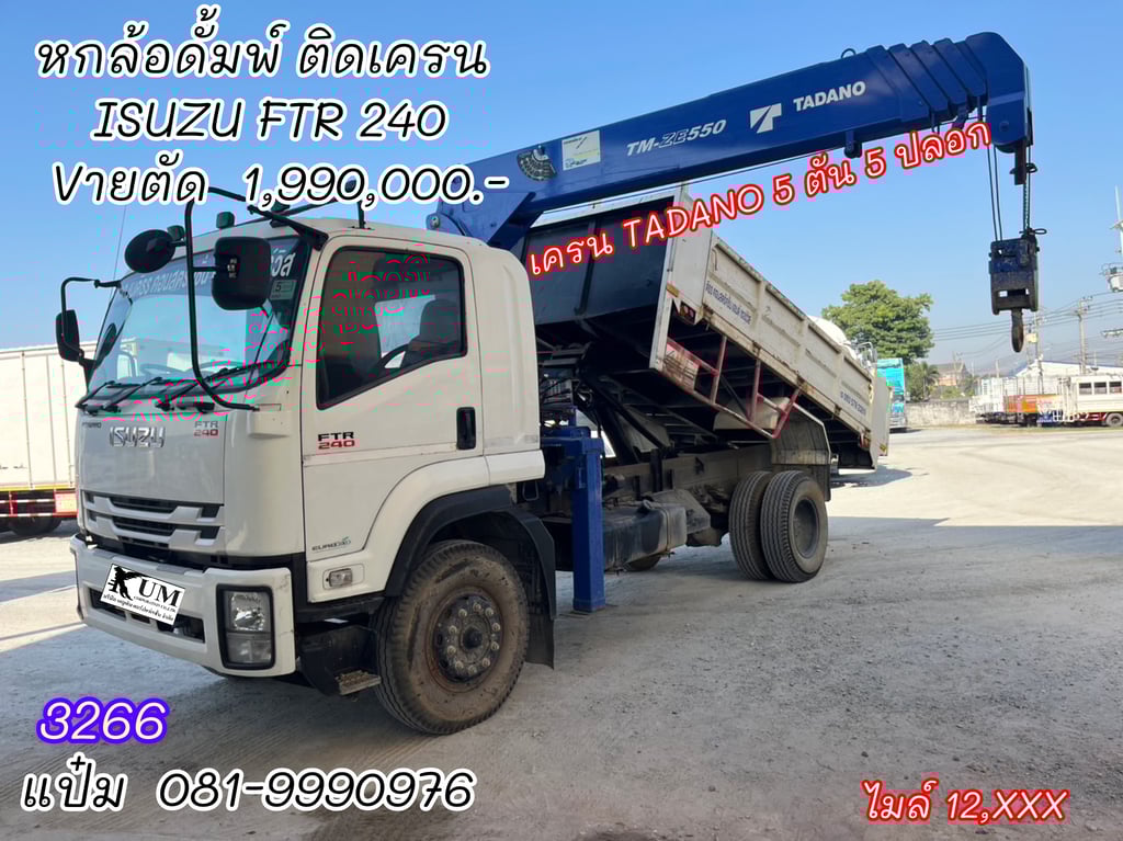 ISUZU FTR 240แรงม้า รถบรรทุก 6ล้อ กระบะเหล็กติดเครน ปี2023 เลขไมล์ 12,000 กม. ISUZU FTR 240แรงม้า รถบรรทุก 6ล้อ กระบะเหล็กติดเครน ปี2023 เลขไมล์ 12,000 กม.