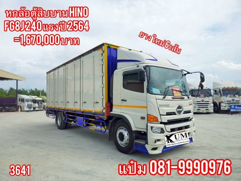 💎ช่วงนี้มีน้อย  เข้าไม่บ่อย หกล้อตู้สิบบาน HINO  FG8J  240 แรงม้า ปี  2564  สิบน๊อตเเล้ว ราคา 1,670,000.-(3641)