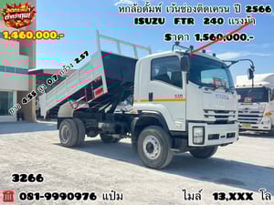 🚛หกล้อดั้มพ์ ปี 2566 ISUZU  FTR  240  เเรงม้า ราคา  1,460,000.- (3266)