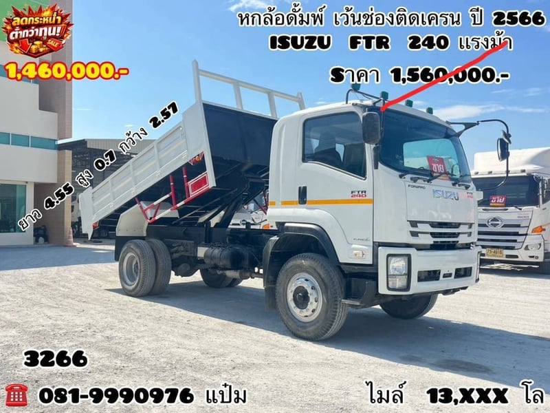 🚛หกล้อดั้มพ์ ปี 2566 ISUZU  FTR  240  เเรงม้า ราคา  1,460,000.- (3266)