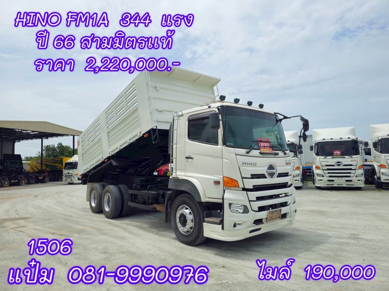 🚚 สิบล้อดั้มพ์  ปี 2566 HINO FM1A 344  เเรงม้า ราคา  2,220,000.-(1506)