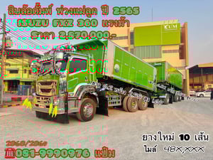 🚚สิบล้อดั้มพ์  พ่วงเเม่ลูก ปี 2565 ISUZU FXZ  360 แรงม้า Sาคา  2,870,000.-(2868)(2869)