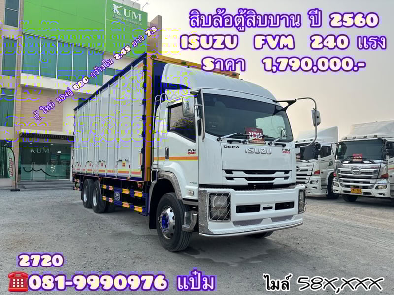 🚚สิบล้อตู้สิบบาน ปี 2560 เปลี่ยนตู้ใหม่ ของ BBC Sาคา  1,790,000.-(2720)