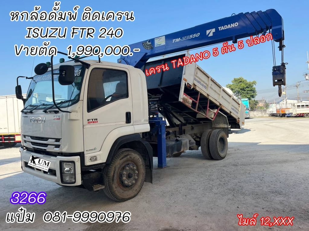🚚หกล้อดั้มพ์ ติดเครน ปี 2566 ISUZU FTR 240 แรง Sาคา 1,990,000.-(3266) 🚚หกล้อดั้มพ์ ติดเครน ปี 2566 ISUZU FTR 240 แรง Sาคา 1,990,000.-(3266)