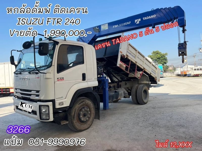 🚚หกล้อดั้มพ์ ติดเครน ปี 2566 ISUZU FTR 240 แรง Sาคา  1,990,000.-(3266)