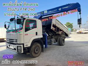 🚚หกล้อดั้มพ์ ติดเครน ปี 2566 ISUZU FTR 240 แรง Sาคา 1,990,000.-(3266) 🚚หกล้อดั้มพ์ ติดเครน ปี 2566 ISUZU FTR 240 แรง Sาคา 1,990,000.-(3266)