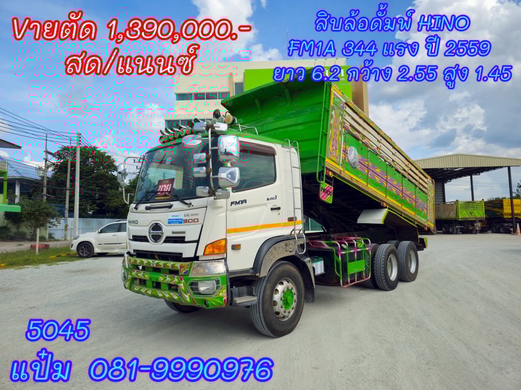 🍀สิบล้อดั้มพ์ ปี 2559 HINO FM1A  344 แรงม้า Sาคา 1,390,000.-(5045)