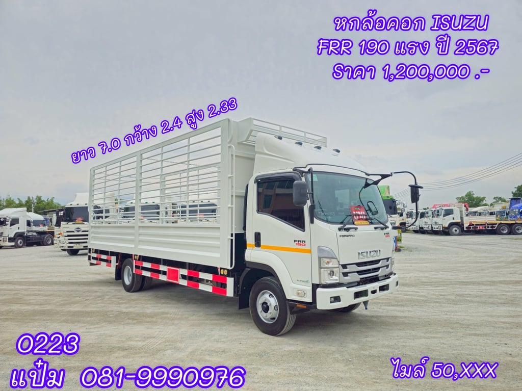 🚚หกล้อคอก  ปี 2567 ISUZU  FRR  190 แรง Sาคา  1,200,000.-(0223)