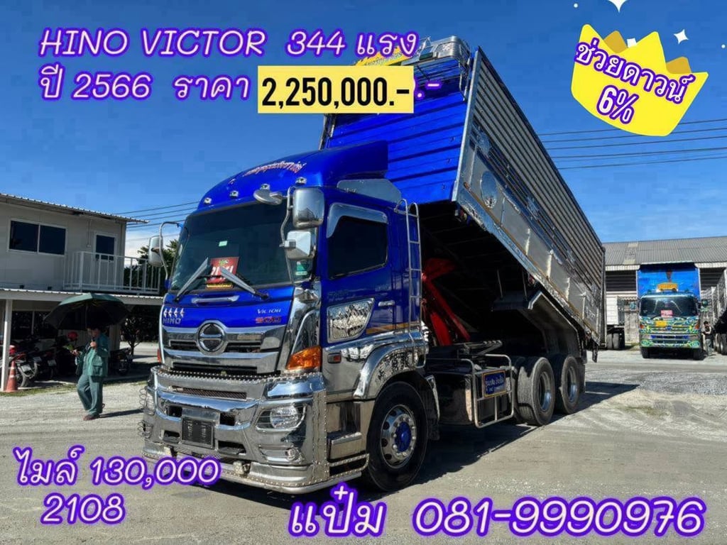 🚚 สิบล้อดั้มพ์ ปี 2566 HINO FM1A 344 เเรงม้า ราคา 2,250,000.-(2108) 🚚 สิบล้อดั้มพ์ ปี 2566 HINO FM1A 344 เเรงม้า ราคา 2,250,000.-(2108)