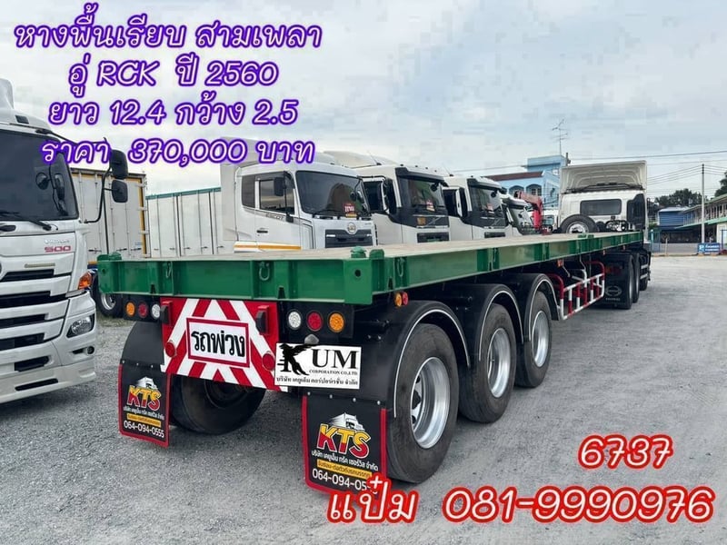 🚚 หางพื้นเรียบ ปี 2560 อู่ RCK  ใส่ตู้ 40 ฟุต ราคา  370,000.-(6737)