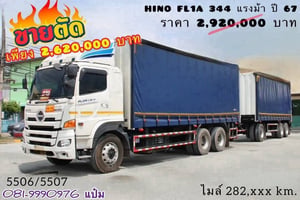 สิบล้อตู้ผ้าใบเปิดข้าง HINO FL1A 344 แรงม้า ปี 67 (5506,5507) สิบล้อตู้ผ้าใบเปิดข้าง HINO FL1A 344 แรงม้า ปี 67 (5506,5507)