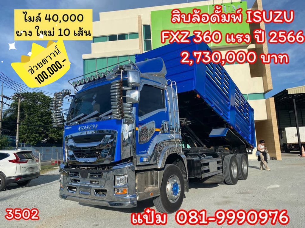 สิบล้อดั้มพ์ ISUZU FXZ  360  ราคา 2,730,000.-(3502)