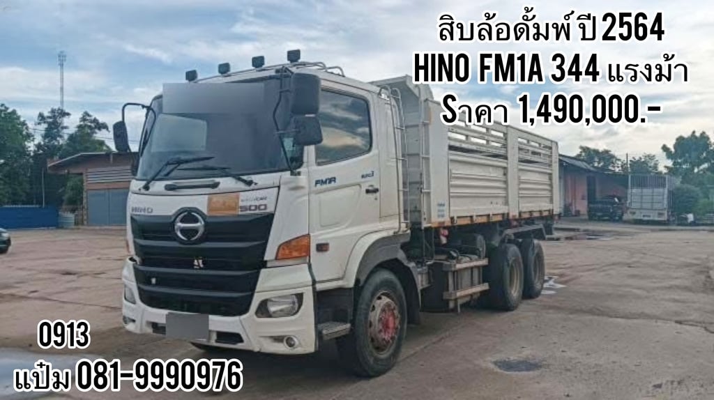 🚚สิบล้อดั้มพ์  ปี 2564 HINO  FM1A  344 แรง Vายตัด  1,490,000.-(0913)