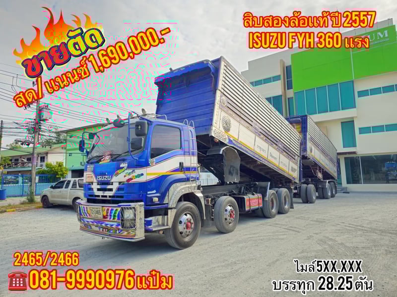 🔥ด่วน!! Vายตัด สดผ่อน  สิบสองล้อดั้มพ์ พ่วงเเม่ลูก **** เพียง 1,690,000.-****  🚛ISUZU  FYH  360 แรงม้า ปี 57 ทั้งเเม่ลูก ราคาถูก ปีเดียวคืนทุน (2465)(2466)
