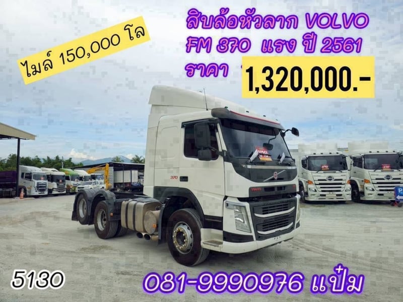 🚚 สิบล้อหัวลาก ปี 2561 VOLVO FM 370 แรงม้า ราคา 1,320,000.-(5130)