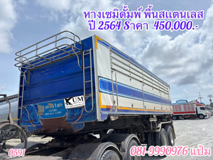 🚛หางเซมิดั้มพ์ อู่เอสเอสวี ปี 2564 สองเพลา สิบน๊อต (0591) 🚛หางเซมิดั้มพ์ อู่เอสเอสวี ปี 2564 สองเพลา สิบน๊อต (0591)