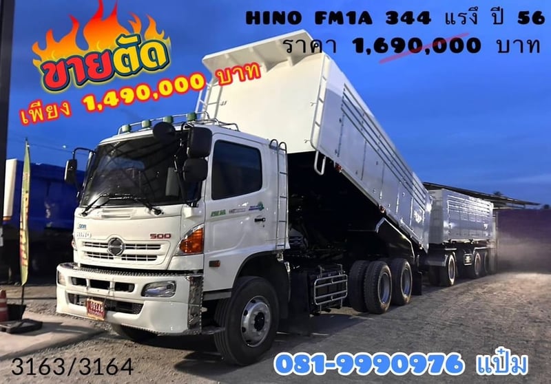 สิบล้อดั้มพ์พ่วง Hino FM1A  344 แรงม้า ปี 2556 (3163)