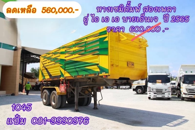 🚚หางเซมิดั้มพ์ สองเพลา ปี 2565 อู่ไอ เอ เอบายเอ็น เจ  Sาคา 560,000. -(1045)