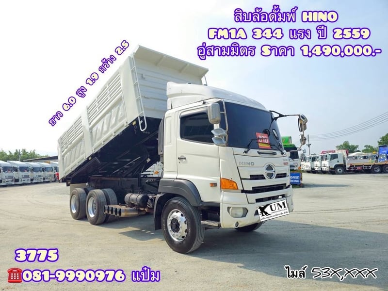 🚚 สิบล้อดั้มพ์ ปี 2559 HINO FM1A 344 เเรง ( 3775) Sาคา 1,490,000.-