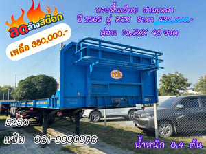 🚚หางพื้นเรียบ ปี 2565 อู่ RCK สามเพลา Sาคา 380,000.- ( 5250 ) 🚚หางพื้นเรียบ ปี 2565 อู่ RCK สามเพลา Sาคา 380,000.- ( 5250 )