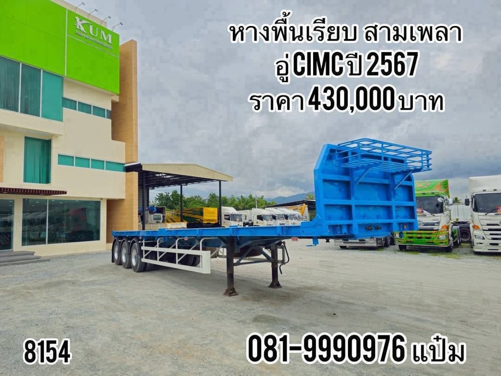 🚚หางพื้นเรียบ สามเพลา ปี 2567 อู่ CIMC มีบังเกอร์ ราคา 430,000.-(8154) 🚚หางพื้นเรียบ สามเพลา ปี 2567 อู่ CIMC มีบังเกอร์ ราคา 430,000.-(8154)