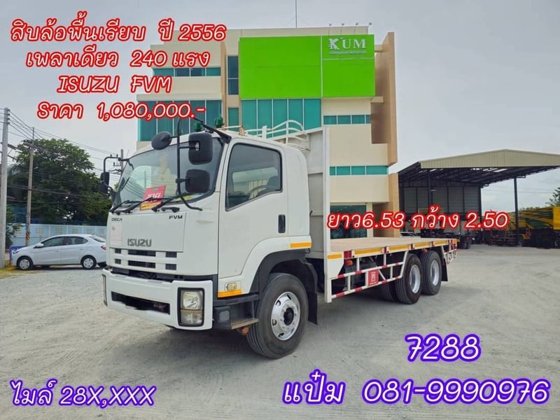 🚚สิบล้อพื้นเรียบ  1เพลา ISUZU  FVM 240  แรงม้า  ราคา 1,080,000.-(7288)