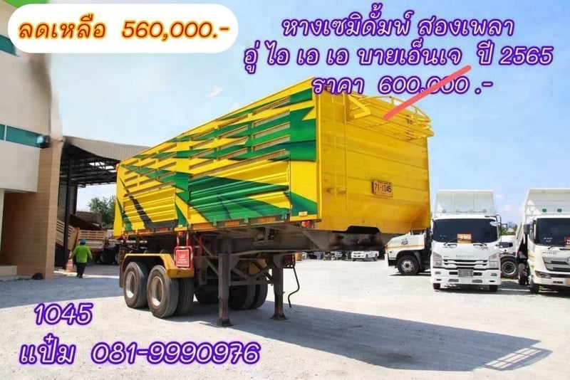 🚚 หางเซมิดั้มพ์  ปี 2565 อู่  ไอเอเอ บาย เอ็น เจ  (1045) Sาคา  560,000.- 