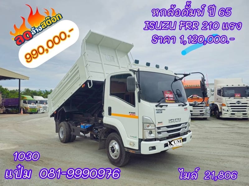 🚚หกล้อดั้มพ์  ปี 2565 ISUZU FRR  210 แรงม้า Sาคา  990,000.-(1030)