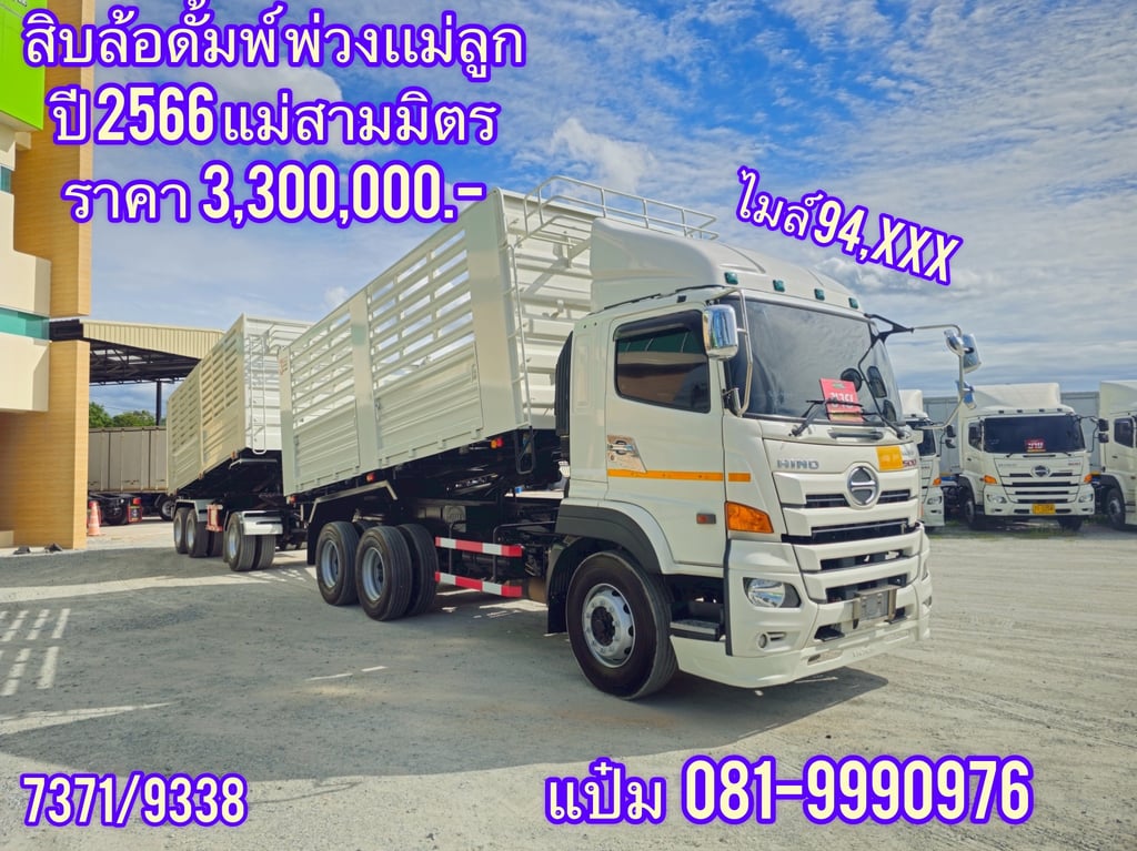 สิบล้อดั้มพ์ พ่วงเเม่ลูก ปี 2566 HINO VICTOR FM1A 344 แรงม้า ราคา 3,300,000.-(7371)(9338) สิบล้อดั้มพ์ พ่วงเเม่ลูก ปี 2566 HINO VICTOR FM1A 344 แรงม้า ราคา 3,300,000.-(7371)(9338)