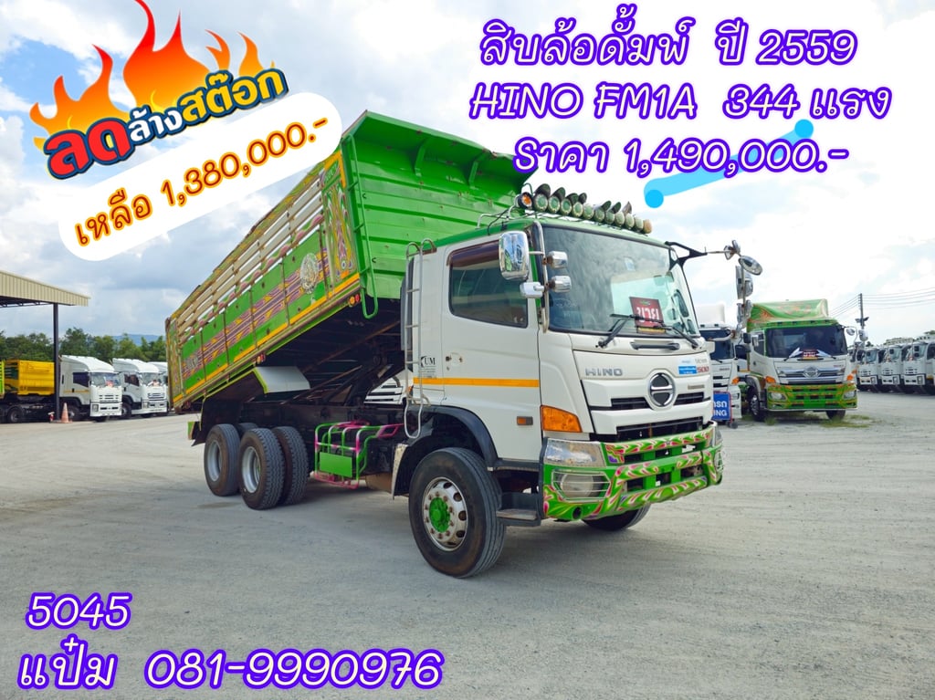 🍀สิบล้อดั้มพ์ ปี 2559 HINO FM1A 344 แรงม้า Sาคา 1,380,000.-(5045) 🍀สิบล้อดั้มพ์ ปี 2559 HINO FM1A 344 แรงม้า Sาคา 1,380,000.-(5045)
