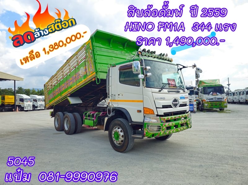 🍀สิบล้อดั้มพ์ ปี 2559 HINO FM1A  344 แรงม้า Sาคา 1,380,000.-(5045)