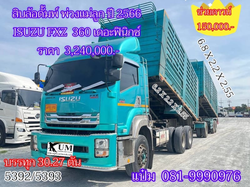 ISUZU  FXZ  360 แรงม้า ปี 2566  ราคา  3,240,000.- (5392)(5393)ตัวเเม่ยาว 6.2 กว้าง 2.55 สูง 2.2  เมตร ตัวลูก 6.8 สูง 2.2 ก2.55