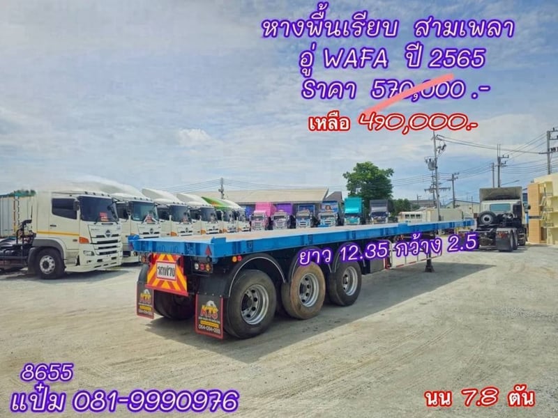 🚚 หางพื้นเรียบ สามเพลา ปี 65 อู่  วาฟา ยาว 12.4 เมตร Sาคา  490,000.-(8655)
