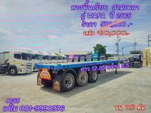 🚚 หางพื้นเรียบ สามเพลา ปี 65 อู่  วาฟา ยาว 12.4 เมตร Sาคา  490,000.-(8655)
