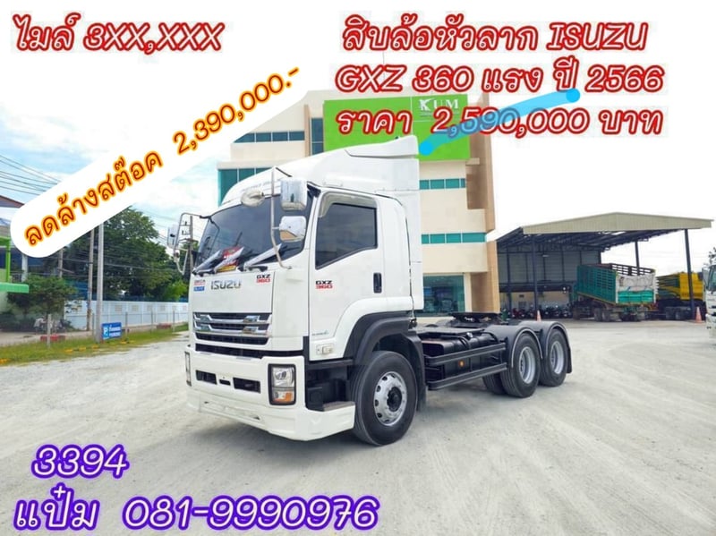 🚚สิบล้อหัวลาก  ปี 2566 ISUZU  GXZ  360 แรงม้า   ราคา 2,390,000.-(3394)