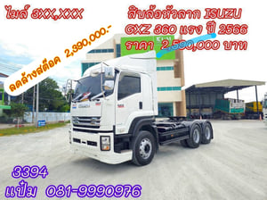 🚚สิบล้อหัวลาก  ปี 2566 ISUZU  GXZ  360 แรงม้า   ราคา 2,390,000.-(3394)