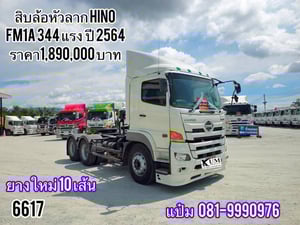 🚚สิบล้อหัวลาก  ปี 2564 HINO FM1A  344 แรงม้า   ราคา 1,890,000.-(6617)