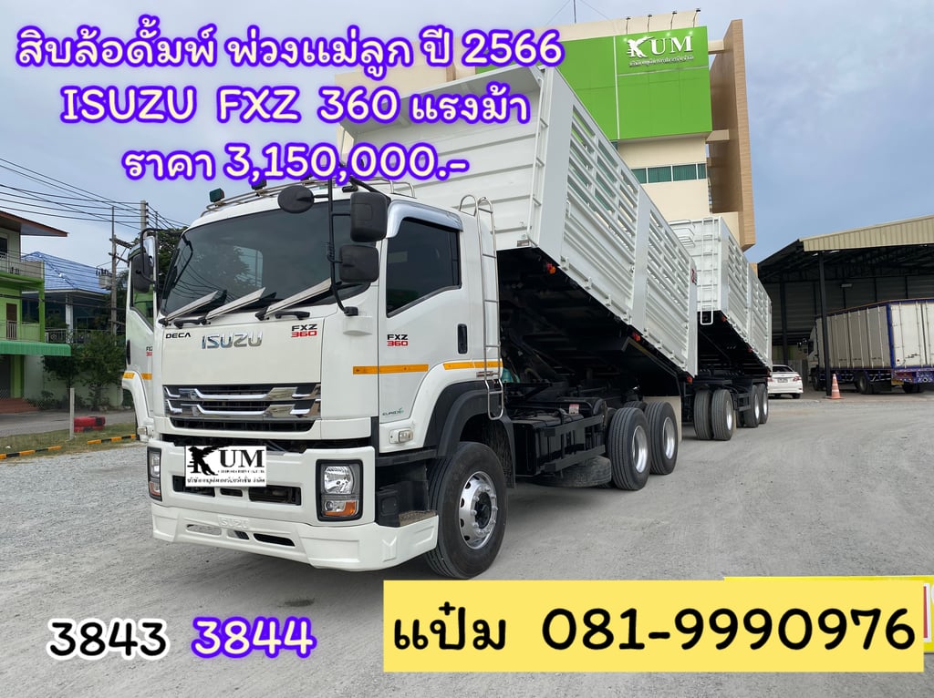 ✅ รถดั้มพ์ที่จริงใจ เข้าใหม่ อู่สามมิตร  สิบล้อดั้มพ์พ่วงเเม่ลูก ISUZU  FXZ  360  แรงม้า  ปี 2566 ราคา 3,150,000.-(3843)(3844) ดูรถได้ที่ชลบุรี  