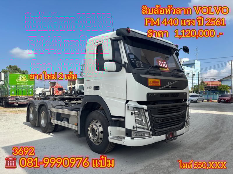 🚛สิบล้อหัวลาก ปี 2561 VOLVO  FM  440 แรงม้า Sาคา 1,120,000.-(3692)