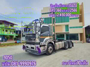 🚌สิบล้อหัวลาก ปี 2566 ISUZU GXZ 360 แรงม้า Sาคา 2,490,000.-(9050) 🚌สิบล้อหัวลาก ปี 2566 ISUZU GXZ 360 แรงม้า Sาคา 2,490,000.-(9050)