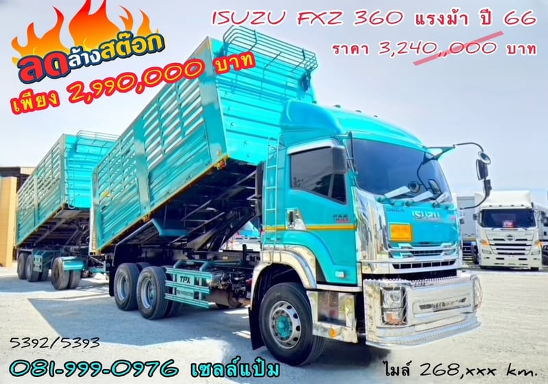 🚚สิบล้อดั้มพ์พ่วงเเม่ลูก ปี 2566 ISUZU FXZ 360 แรงม้า Sาคา 2,990,000.-( 5392 )( 5293 )