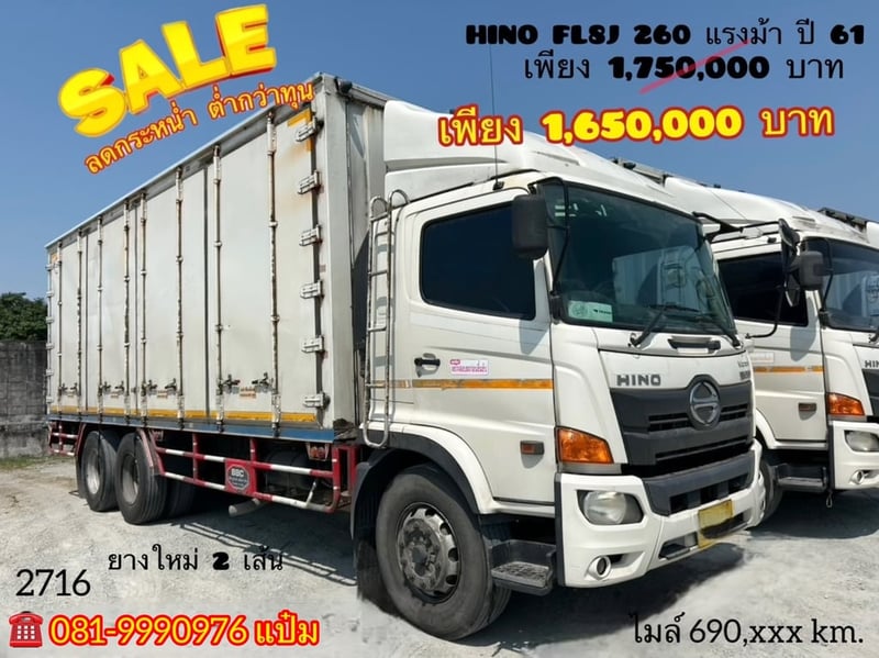 🚚สิบล้อตู้สิบบาน ปี 2561 HINO  FL8J  260เเรงม้า  Sาคา  1,650,000.-(2716)
